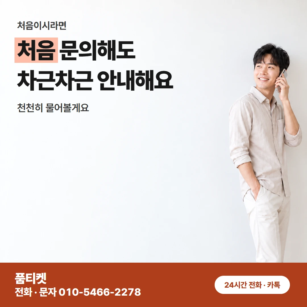 SKT 이용 전 확인