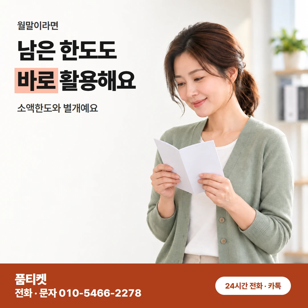SKT 콘텐츠이용료현금화