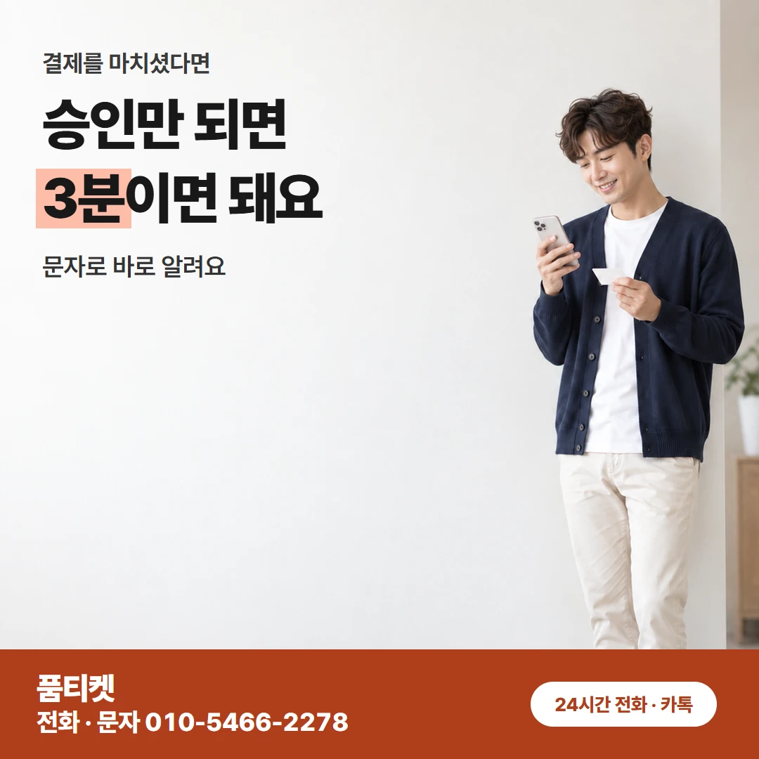 SKT 한도 · 결제 안내