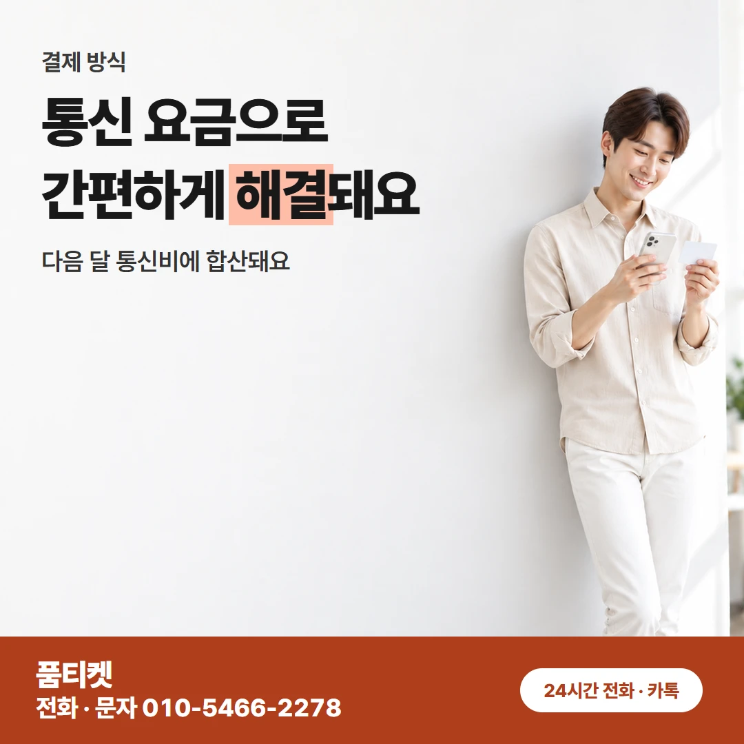 SKT 정산 받는 순서